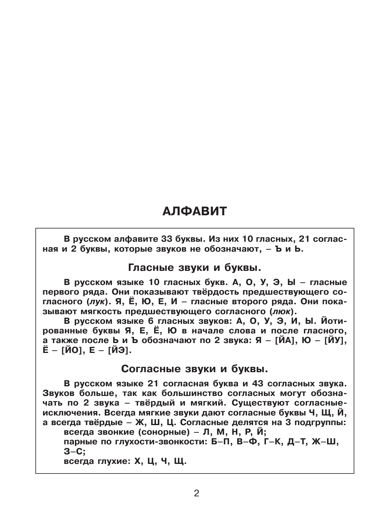 Узорова Ольга Васильевна, Нефедова Елена Алексеевна 30000 учебных примеров и заданий по русскому языку на все правила и орфограммы. 2 класс - страница 3