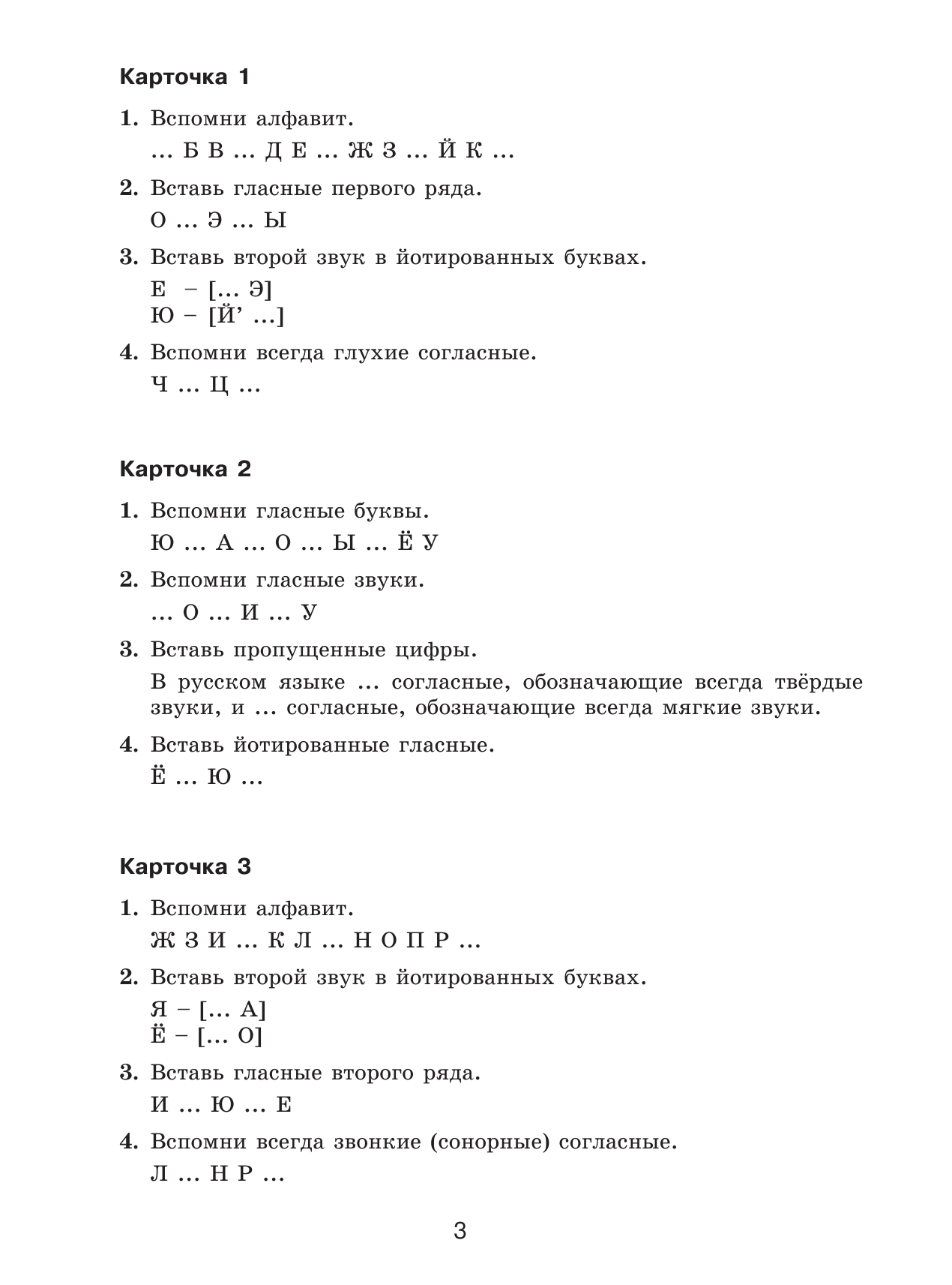 Узорова Ольга Васильевна, Нефедова Елена Алексеевна 30000 учебных примеров и заданий по русскому языку на все правила и орфограммы. 2 класс - страница 4