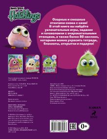 Angry Birds. Hatchlings. Игры с наклейками (с наклейками)