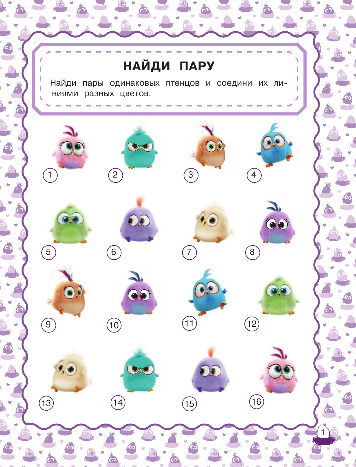  Angry Birds. Hatchlings. Игры с наклейками (с наклейками) - страница 2