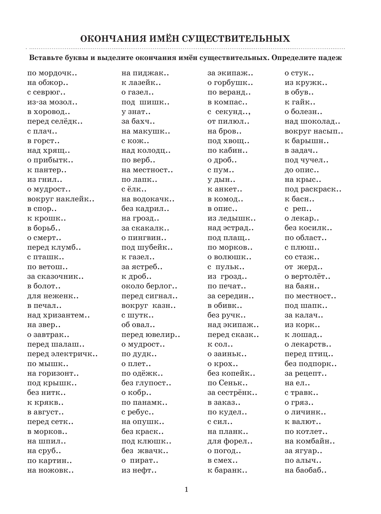 Узорова Ольга Васильевна, Нефедова Елена Алексеевна 3000 примеров по русскому языку. 4 класс - страница 1