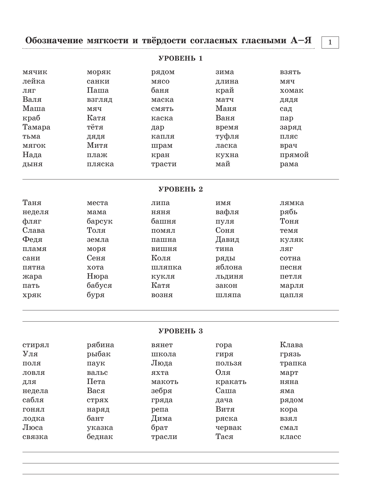 Узорова Ольга Васильевна, Нефедова Елена Алексеевна 3000 заданий по русскому языку. 1 класс. Найди ошибку. Закрепление навыка грамотного письма - страница 2