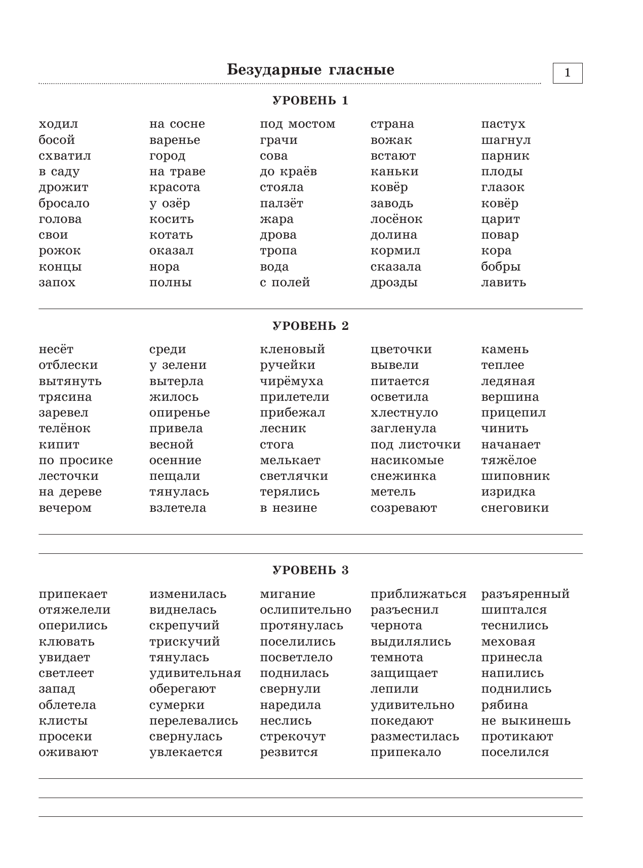 Узорова Ольга Васильевна, Нефедова Елена Алексеевна 3000 заданий по русскому языку. 3 класс. Найди ошибку. - страница 2