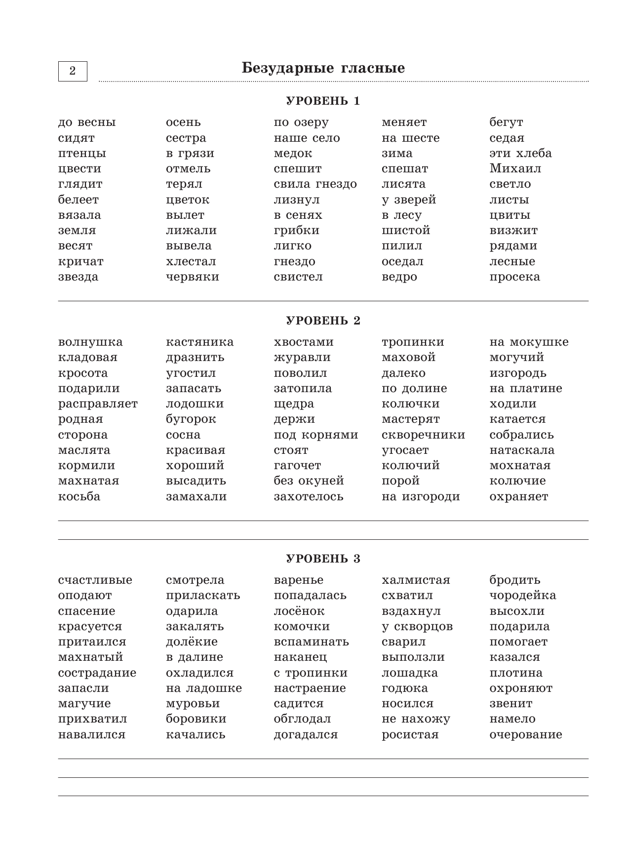 Узорова Ольга Васильевна, Нефедова Елена Алексеевна 3000 заданий по русскому языку. 3 класс. Найди ошибку. - страница 3