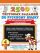 2500 тестовых заданий по русскому языку. 4 класс. Все темы. Все варианты заданий. Крупный шрифт