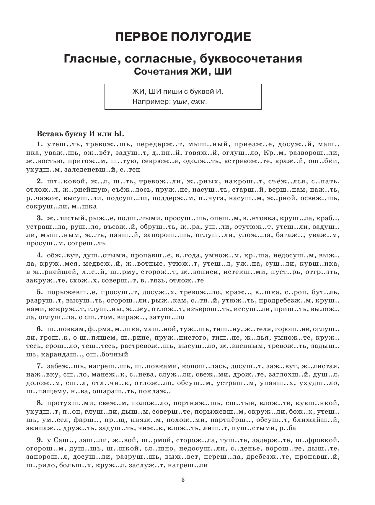 Узорова Ольга Васильевна, Нефедова Елена Алексеевна 30000 учебныx примеров и заданий по русскому языку на все правила и орфограммы. 4 класс. - страница 4