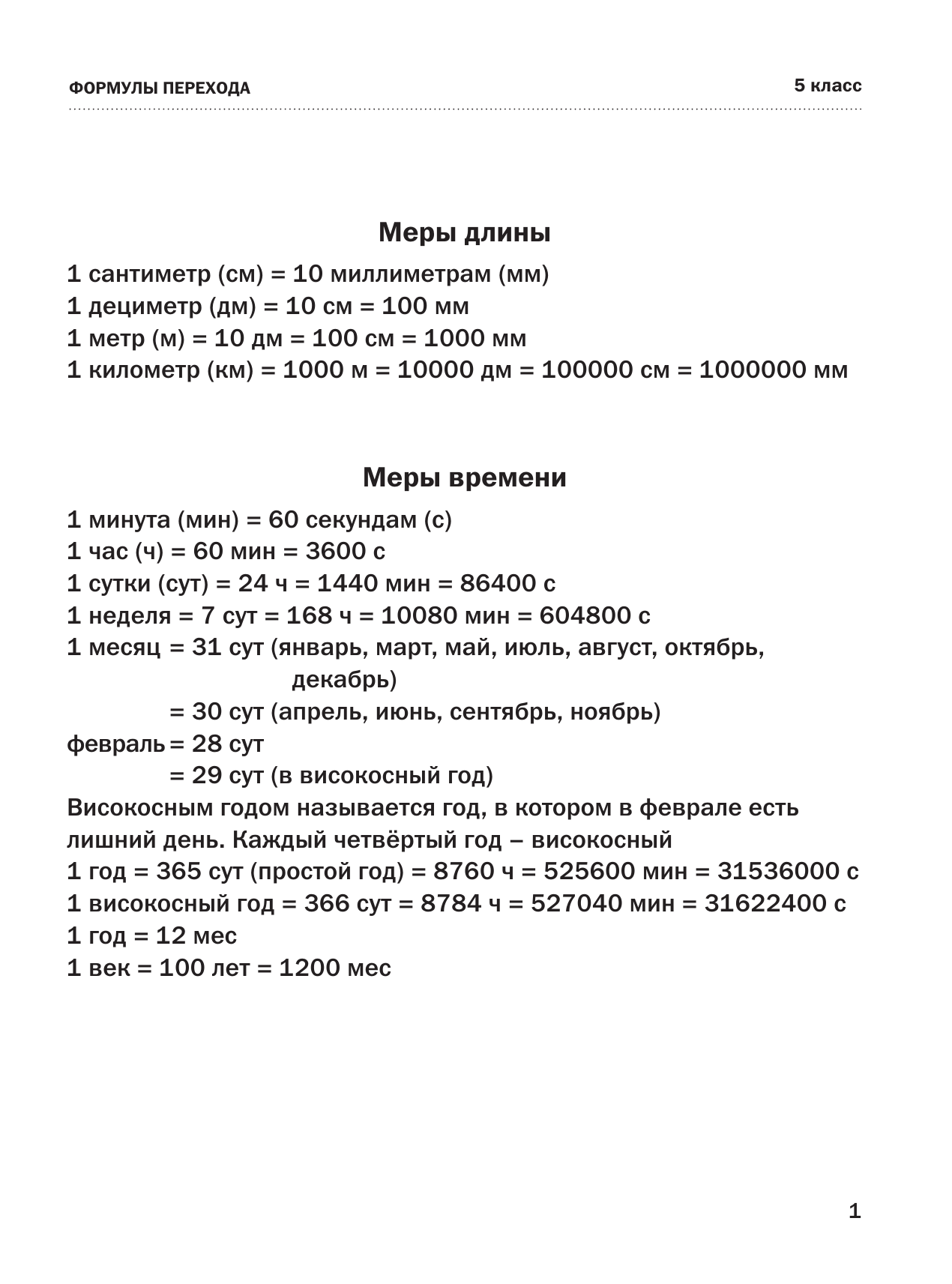 Узорова Ольга Васильевна, Нефедова Елена Алексеевна 30000 примеров по математике. 5 - 6 классы - страница 2