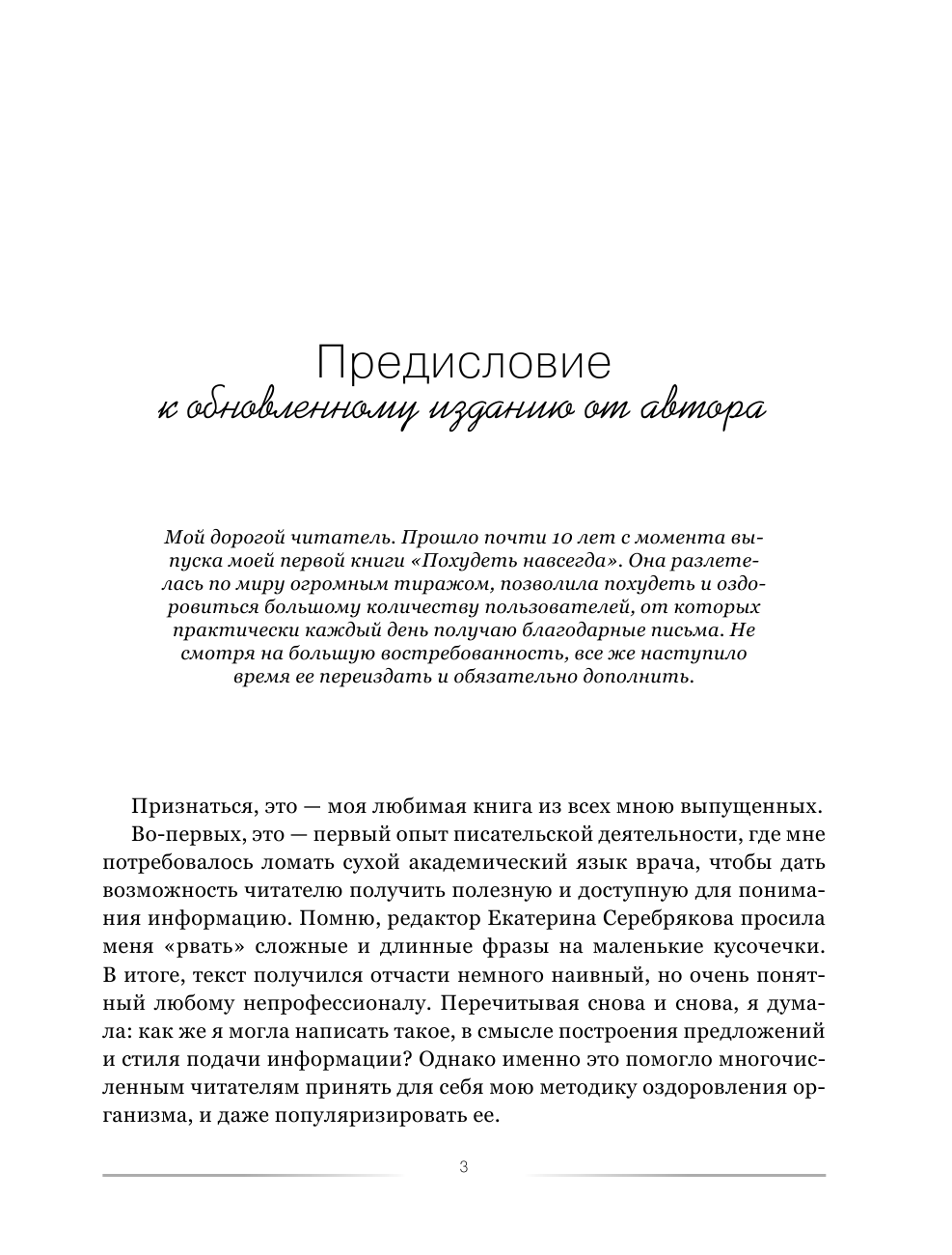 Королева Маргарита Васильевна Похудеть навсегда. Легкий путь к стройности - страница 4