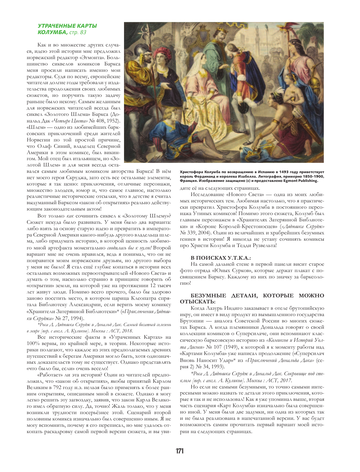 Роса Дон Дядюшка Скрудж и Дональд Дак. Универсальный растворитель - страница 2