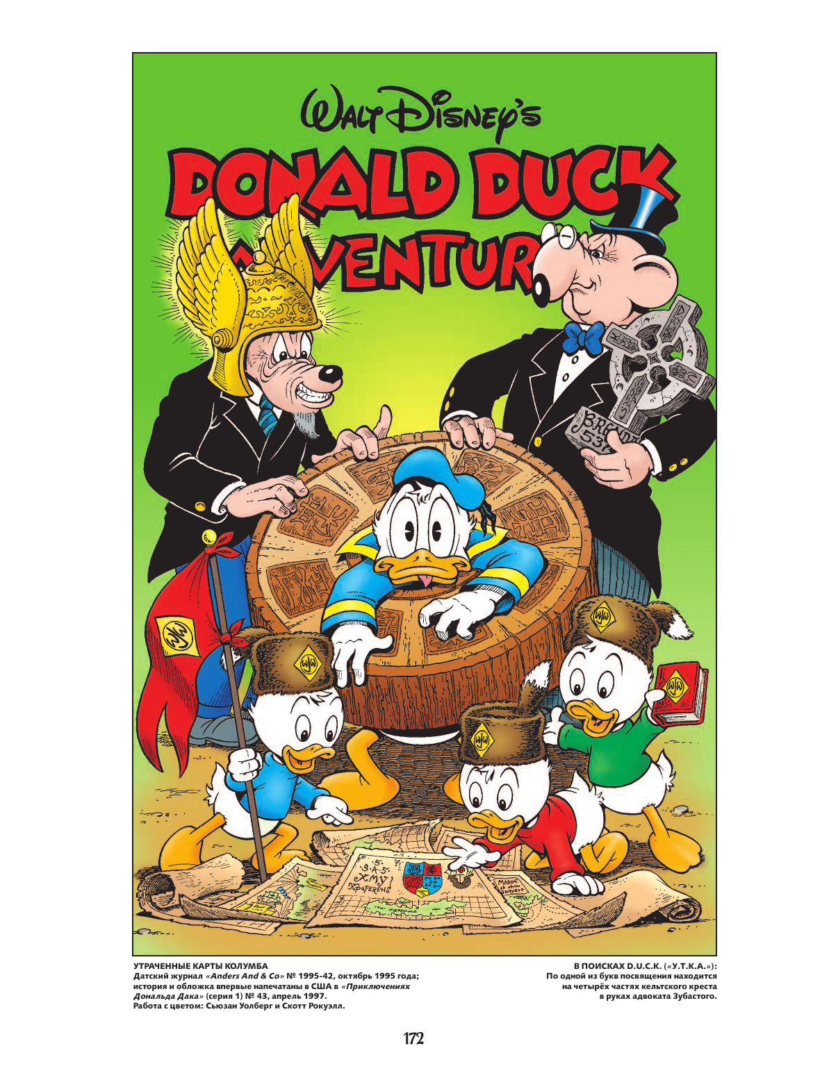 Роса Дон Дядюшка Скрудж и Дональд Дак. Универсальный растворитель - страница 3