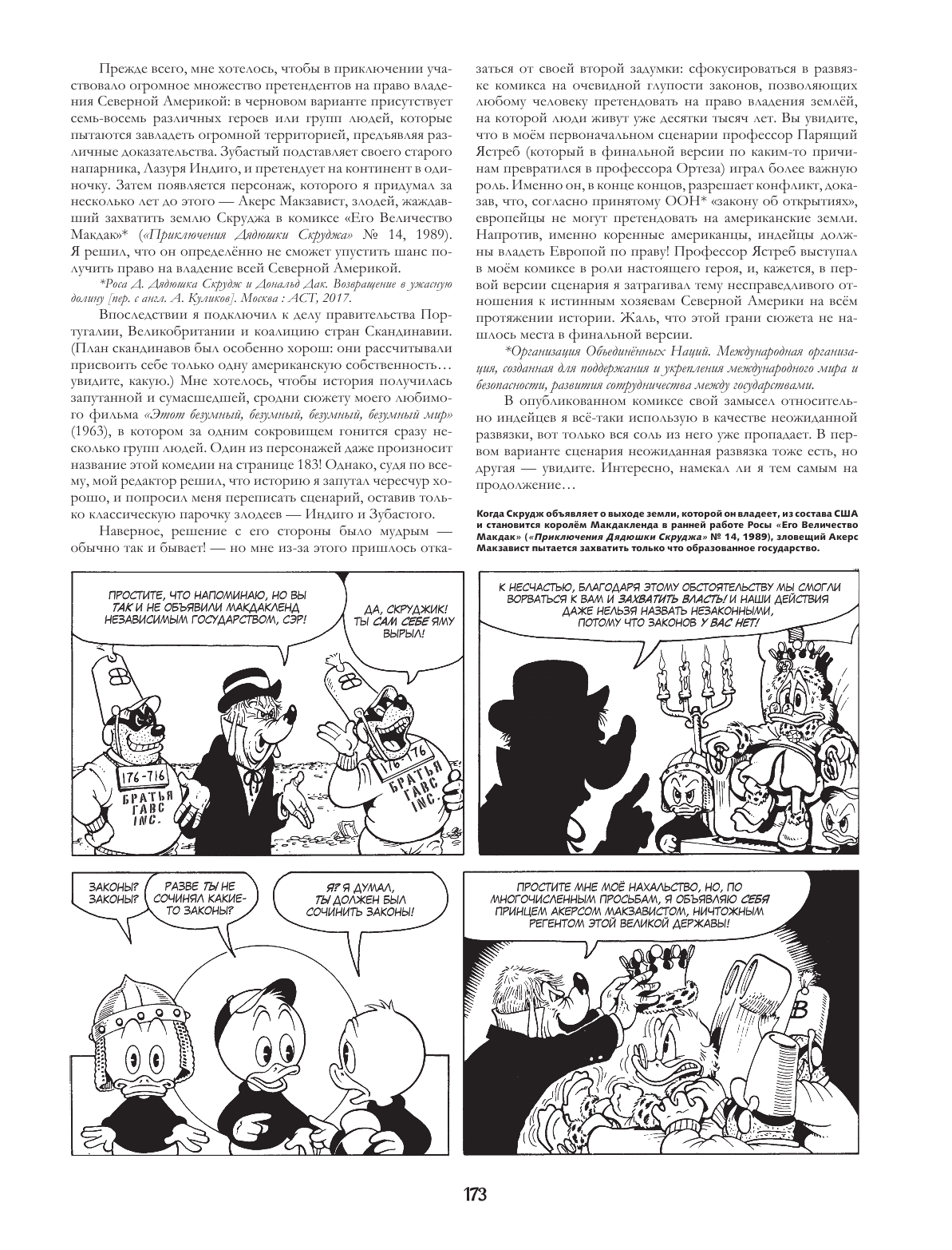 Роса Дон Дядюшка Скрудж и Дональд Дак. Универсальный растворитель - страница 4