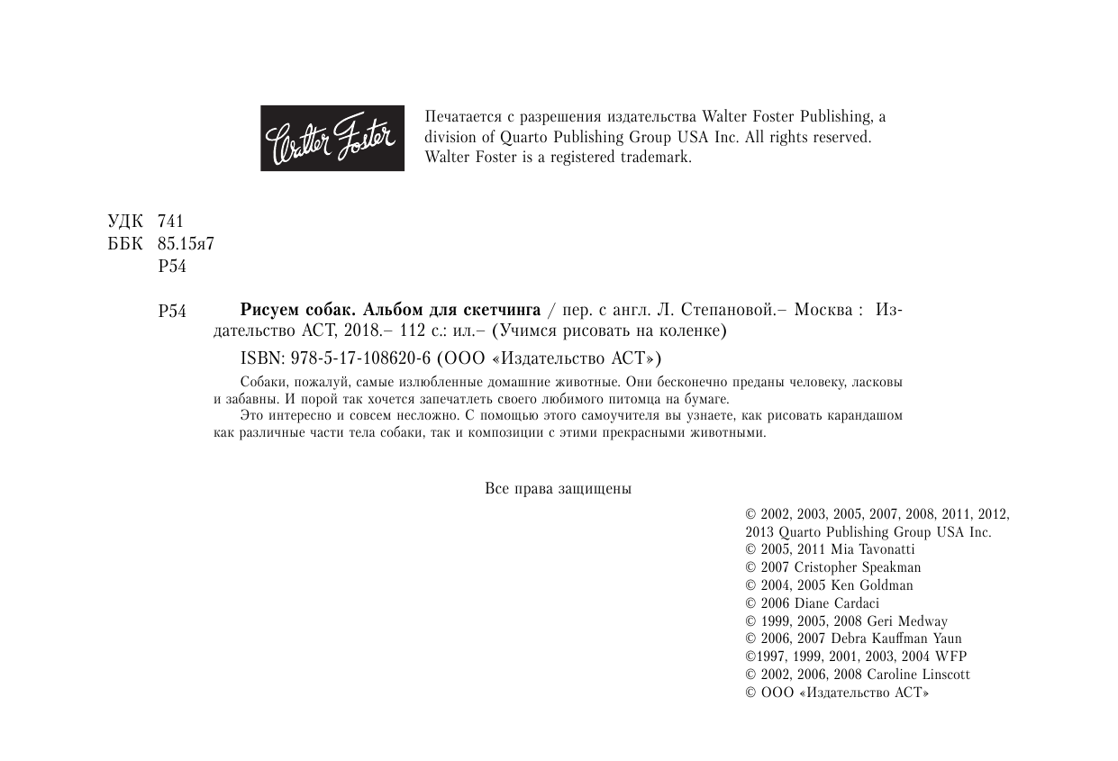  Рисуем собак - страница 3