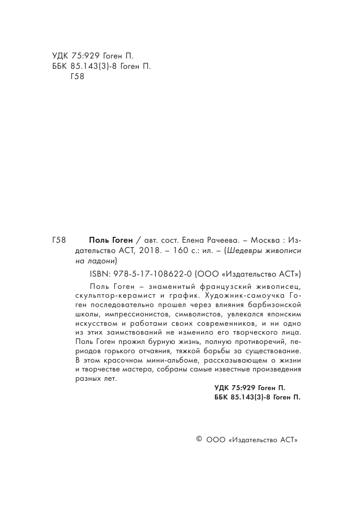  Гоген - страница 3