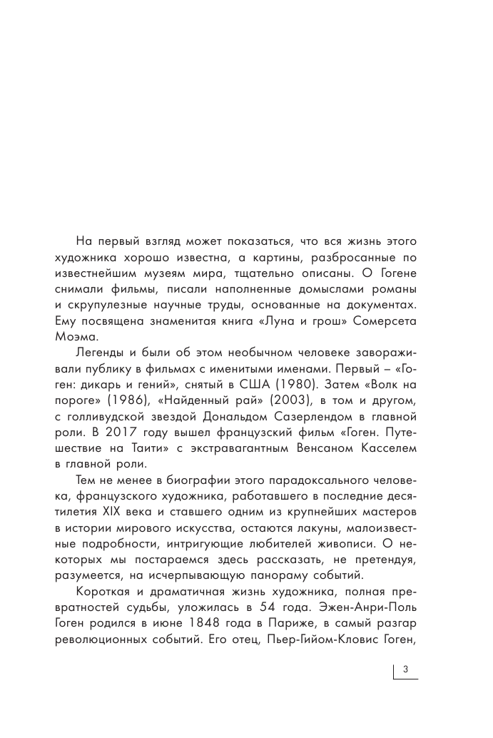  Гоген - страница 4