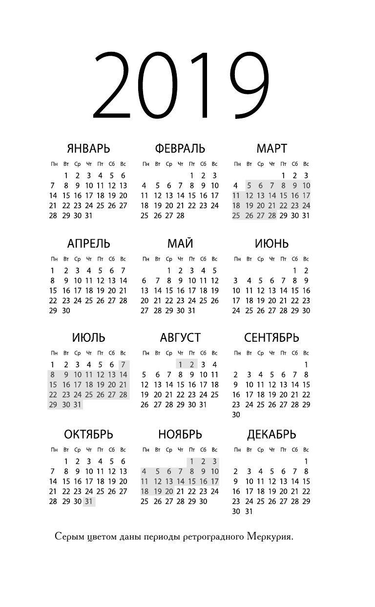 Борщ Татьяна Календарь лунных дней на 2019 год: астрологический прогноз - страница 4