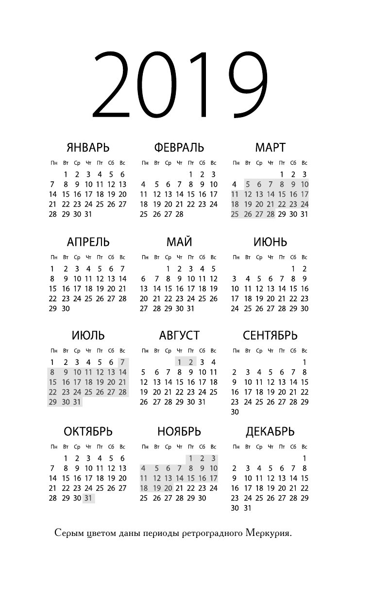 Борщ Татьяна Большой лунный календарь на 2019 год: все о каждом лунном дне - страница 4