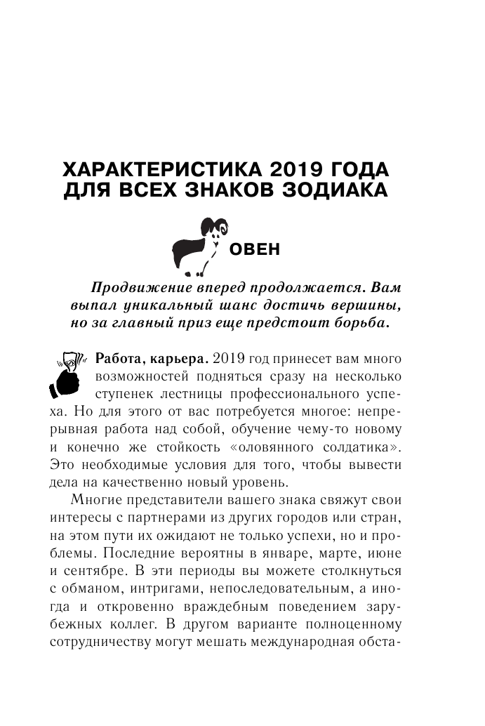 Борщ Татьяна Гороскоп на 2019: год Земляного Кабана - страница 4