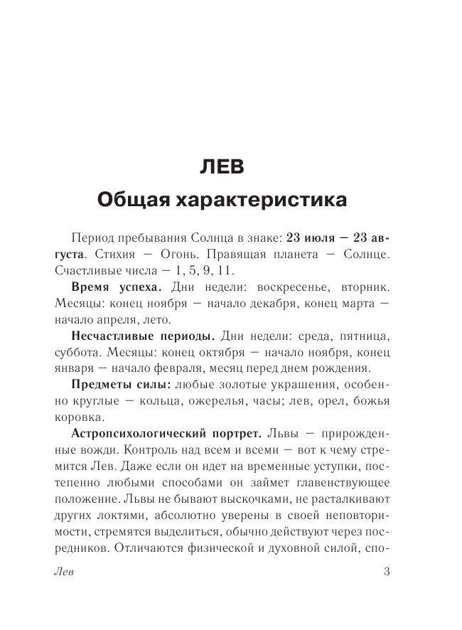 Борщ Татьяна ЛЕВ. Гороскоп на 2019 год - страница 4