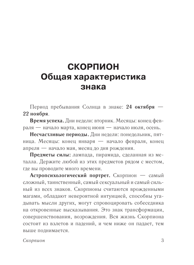 Борщ Татьяна СКОРПИОН. Гороскоп на 2019 год - страница 4