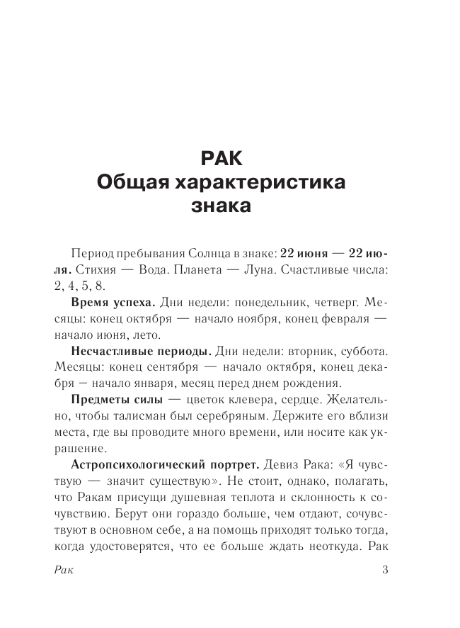 Борщ Татьяна РАК. Гороскоп на 2019 год - страница 4