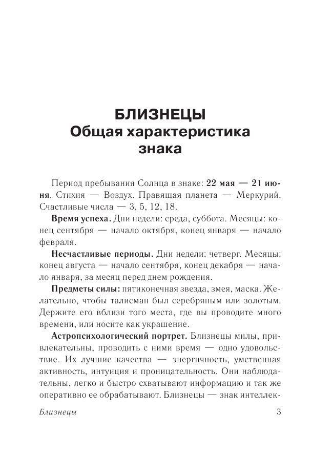 Борщ Татьяна БЛИЗНЕЦЫ. Гороскоп на 2019 год - страница 4