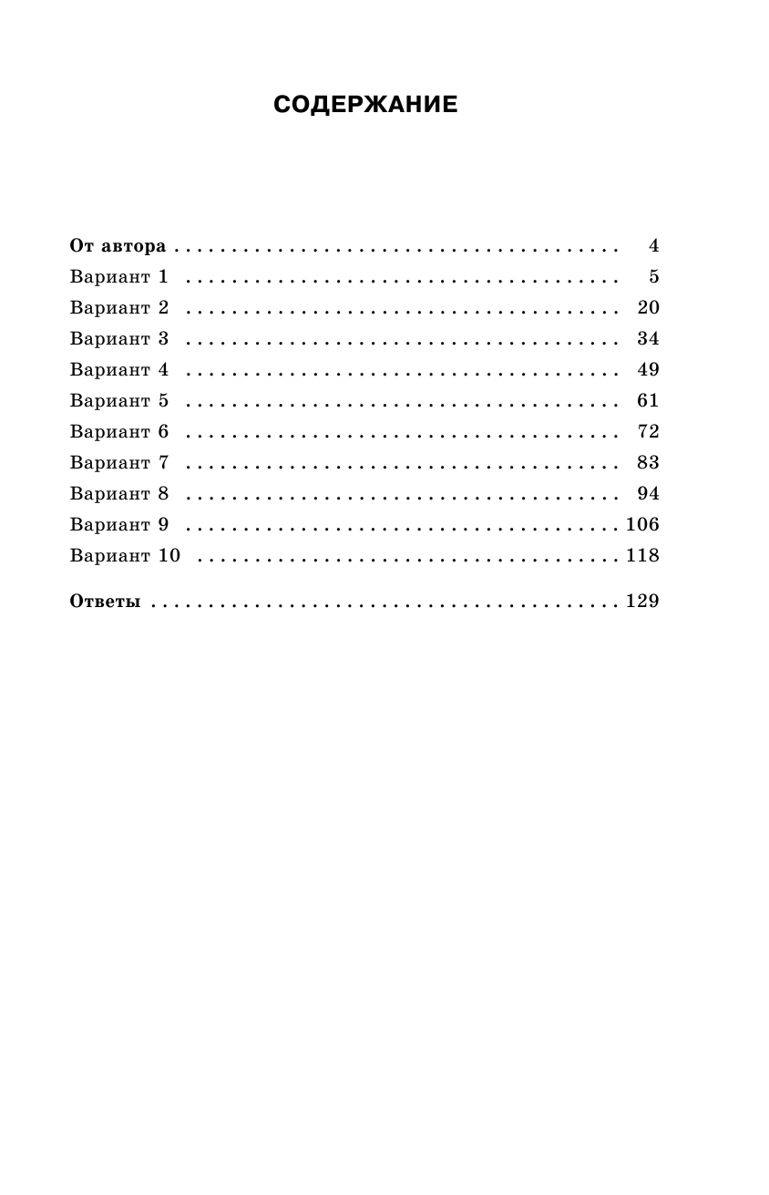 Лернер Георгий Исаакович ОГЭ-2019. Биология (60х90/16) 10 тренировочных экзаменационных вариантов для подготовки к основному государственному экзамену - страница 4