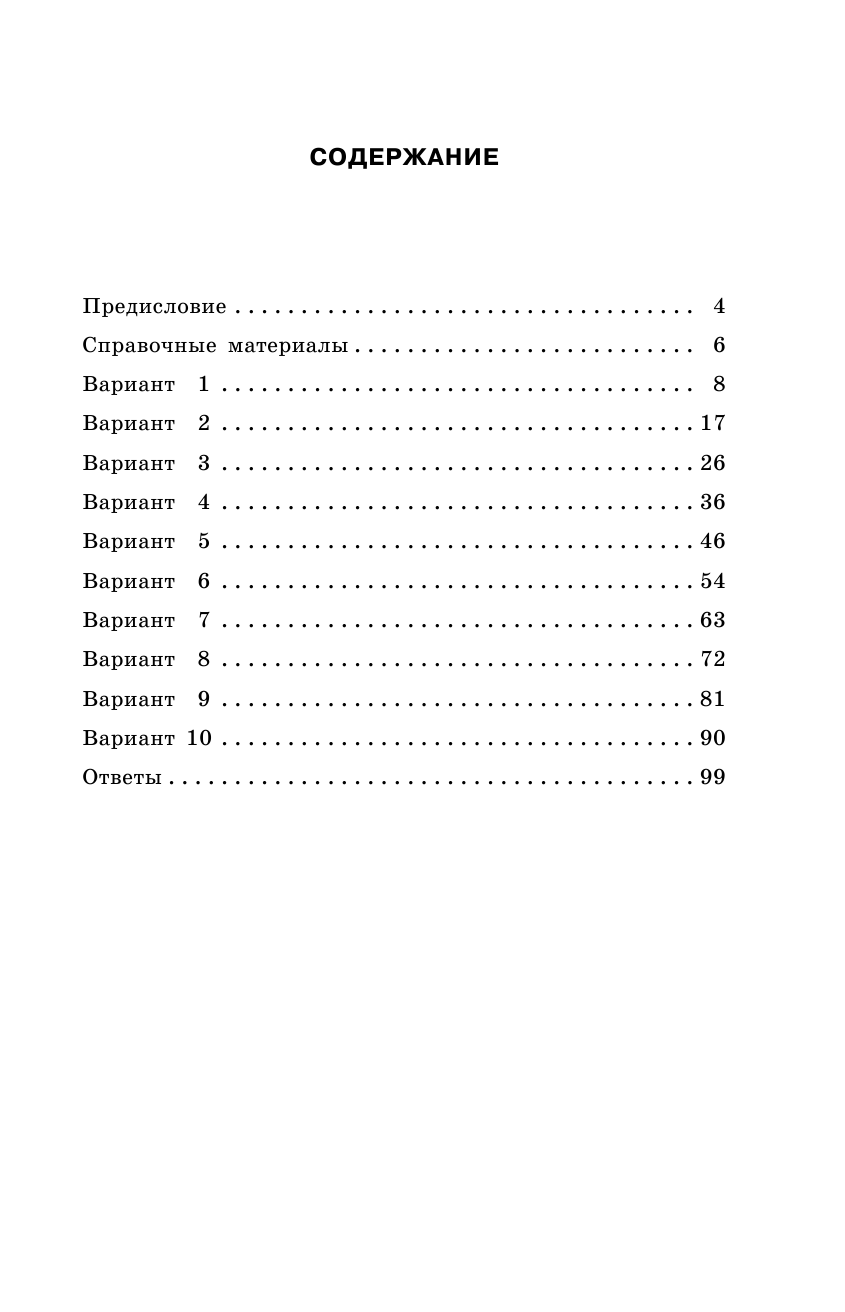 Пурышева Наталия Сергеевна, Ратбиль Елена Эммануиловна ЕГЭ-2019. Физика (60х90/16) 10 тренировочных вариантов экзаменационных работ для подготовки к единому государственному экзамену - страница 4