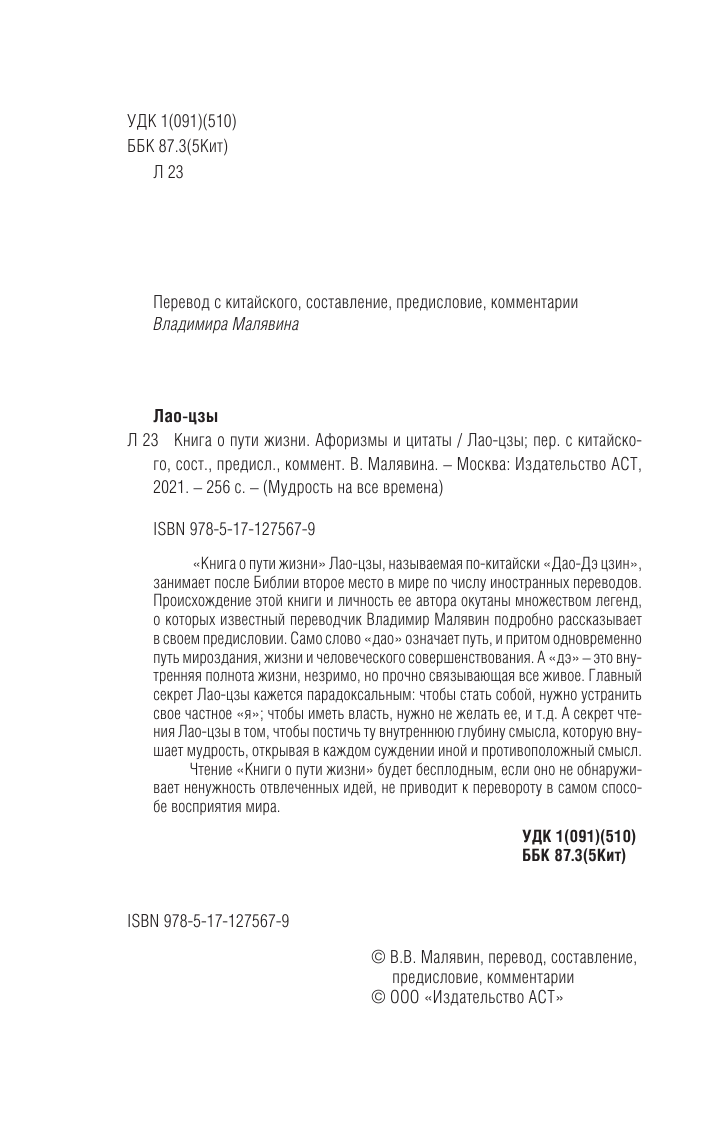 Лао-цзы Афоризмы и цитаты. Книга о пути жизни - страница 3