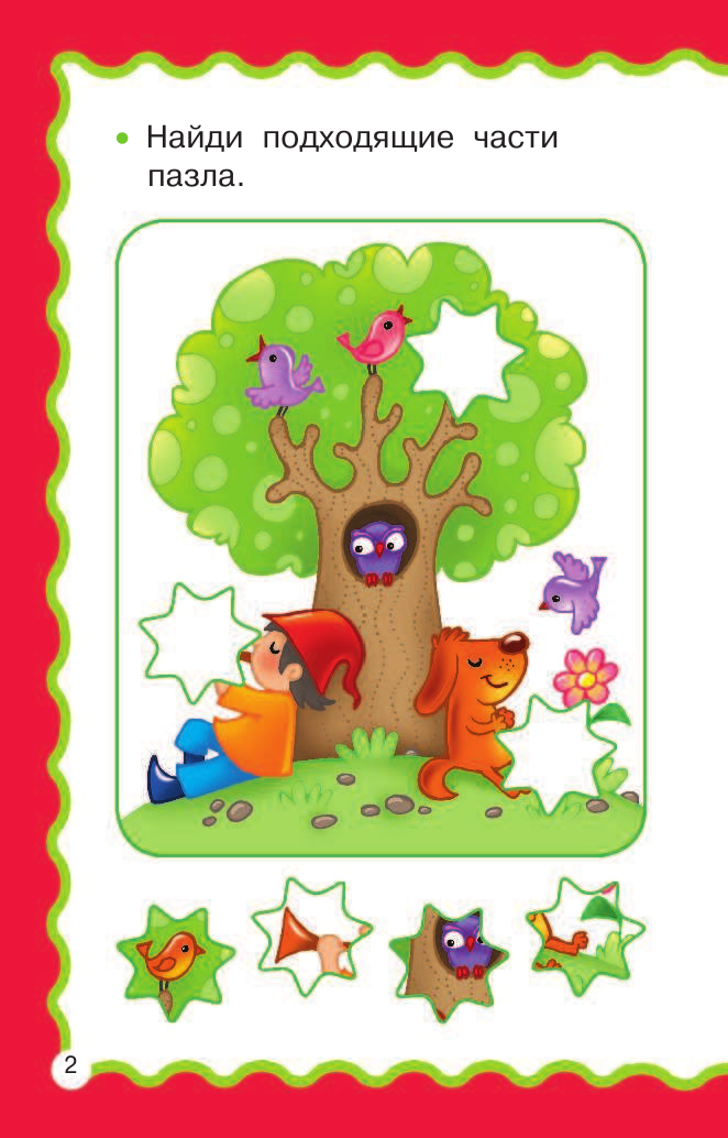  100 головоломок и загадок для малышей - страница 2