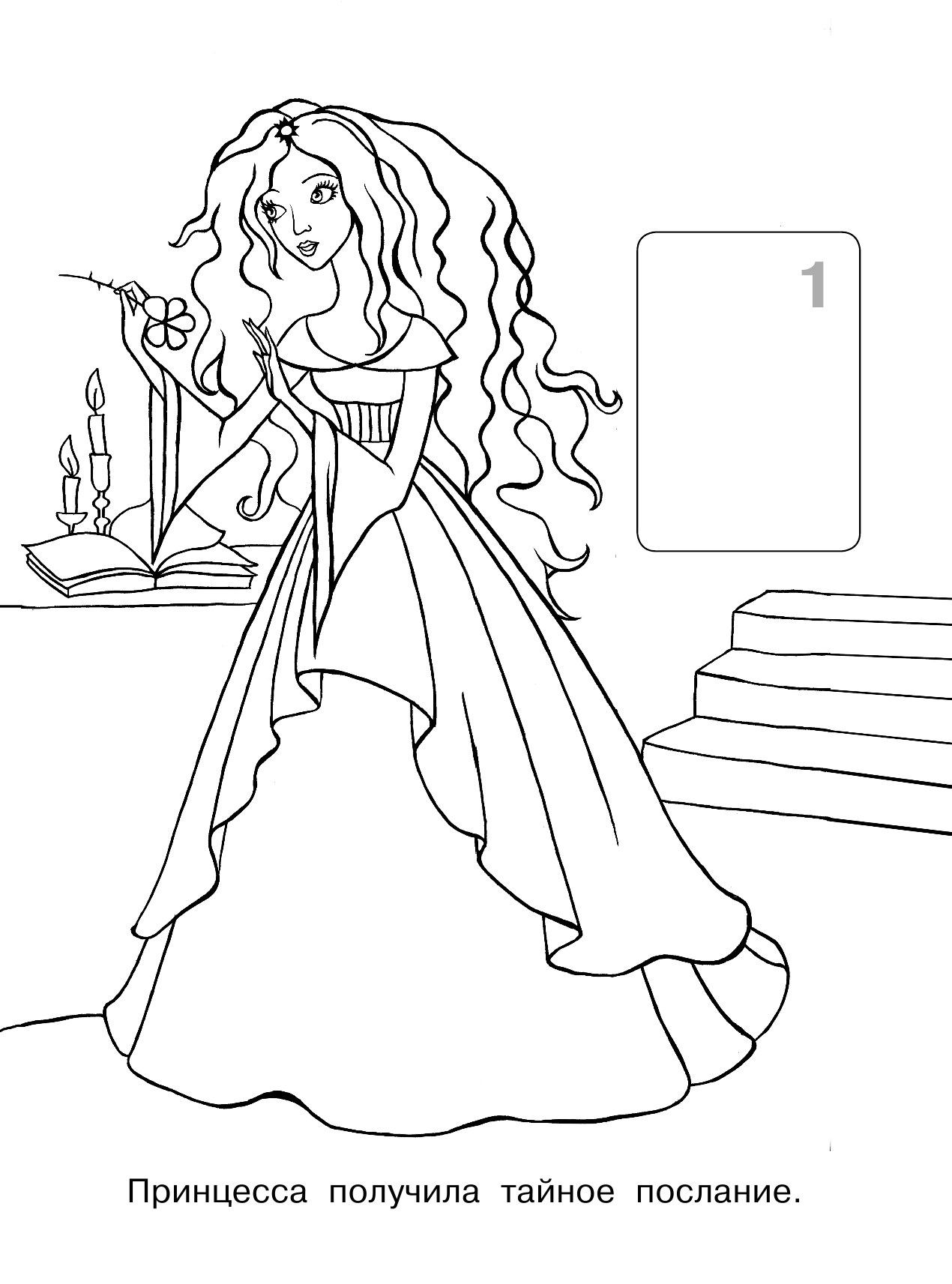  Принцессы - страница 2