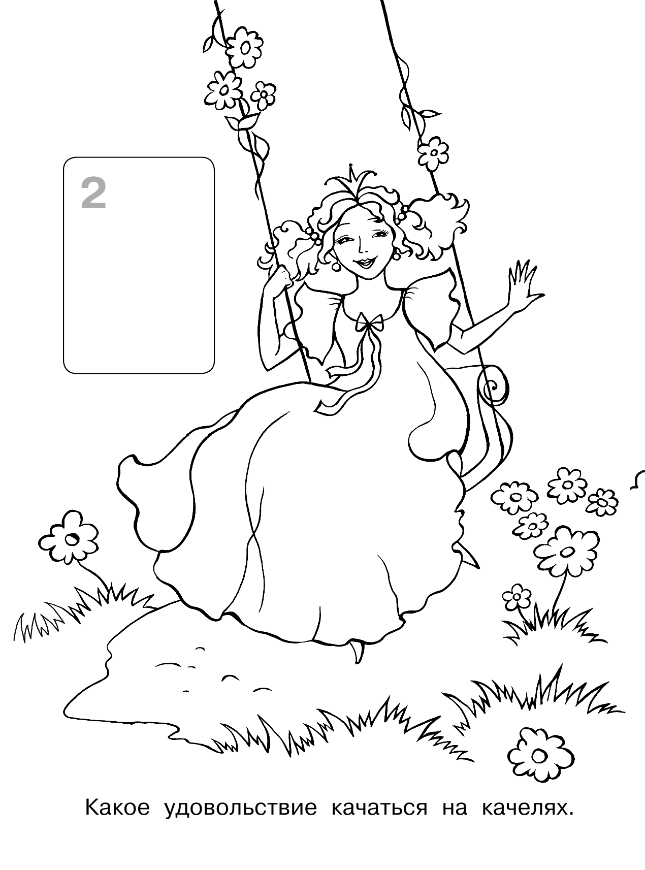  Принцессы - страница 3