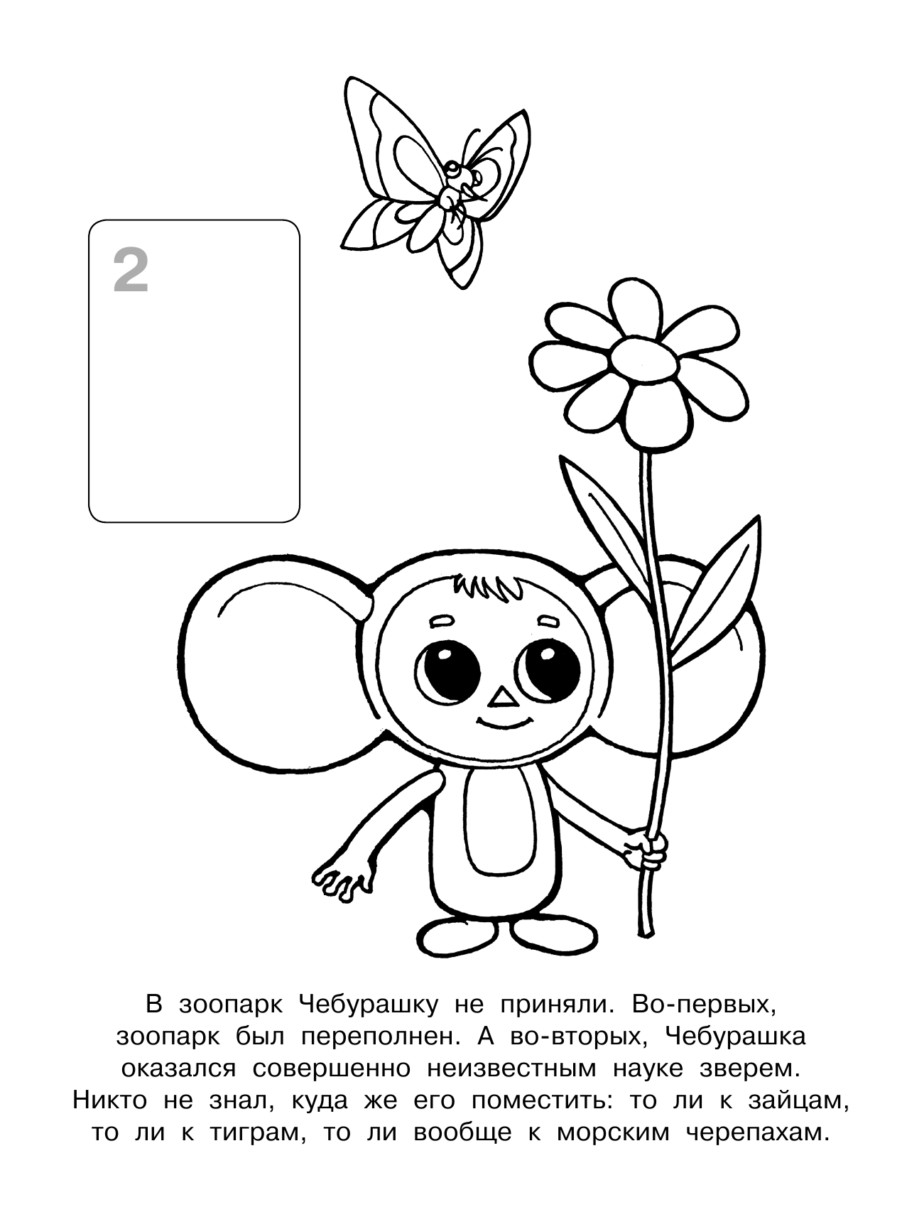  Крокодил Гена - страница 3