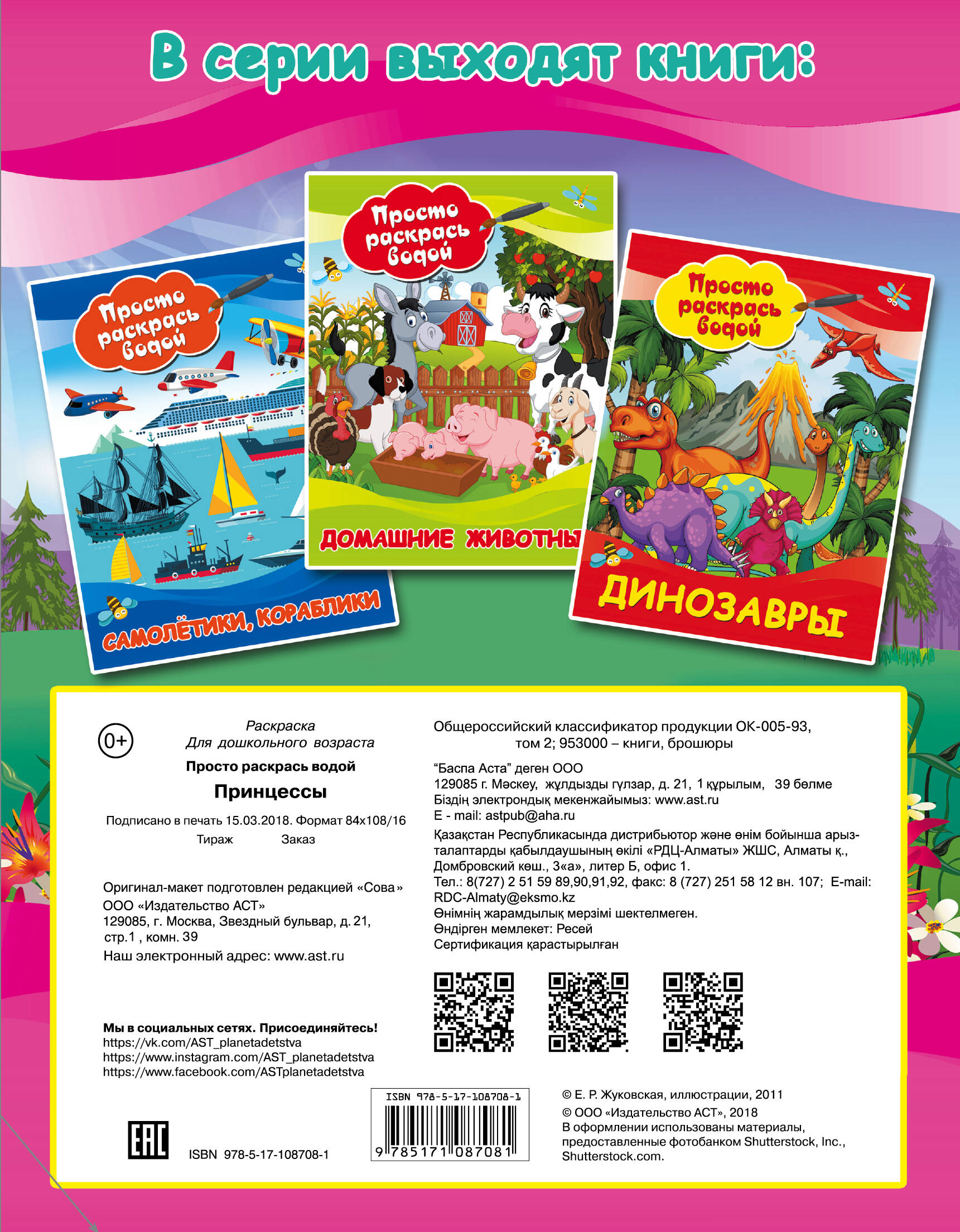  Принцессы - страница 3