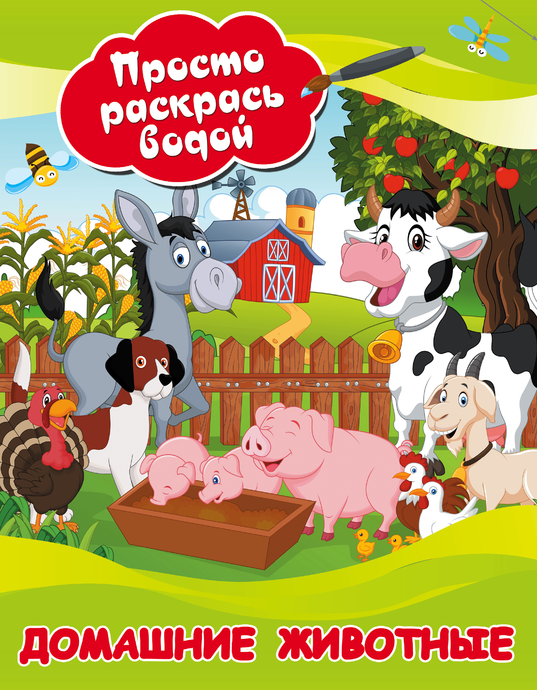  Домашние животные - страница 0