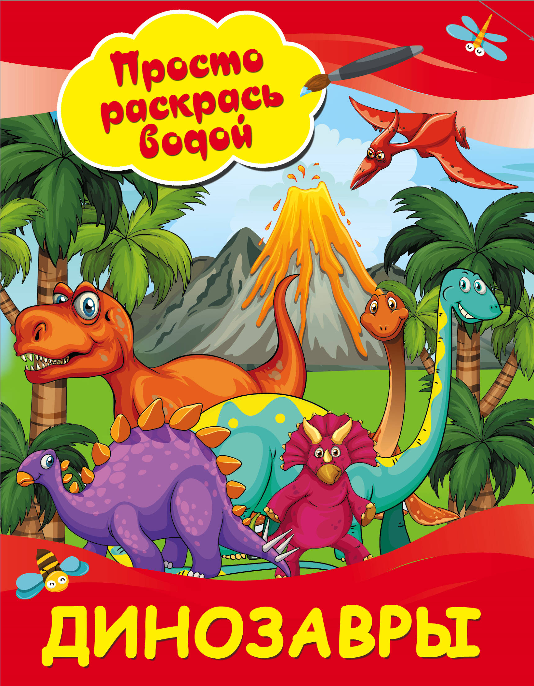 Динозавры - страница 0