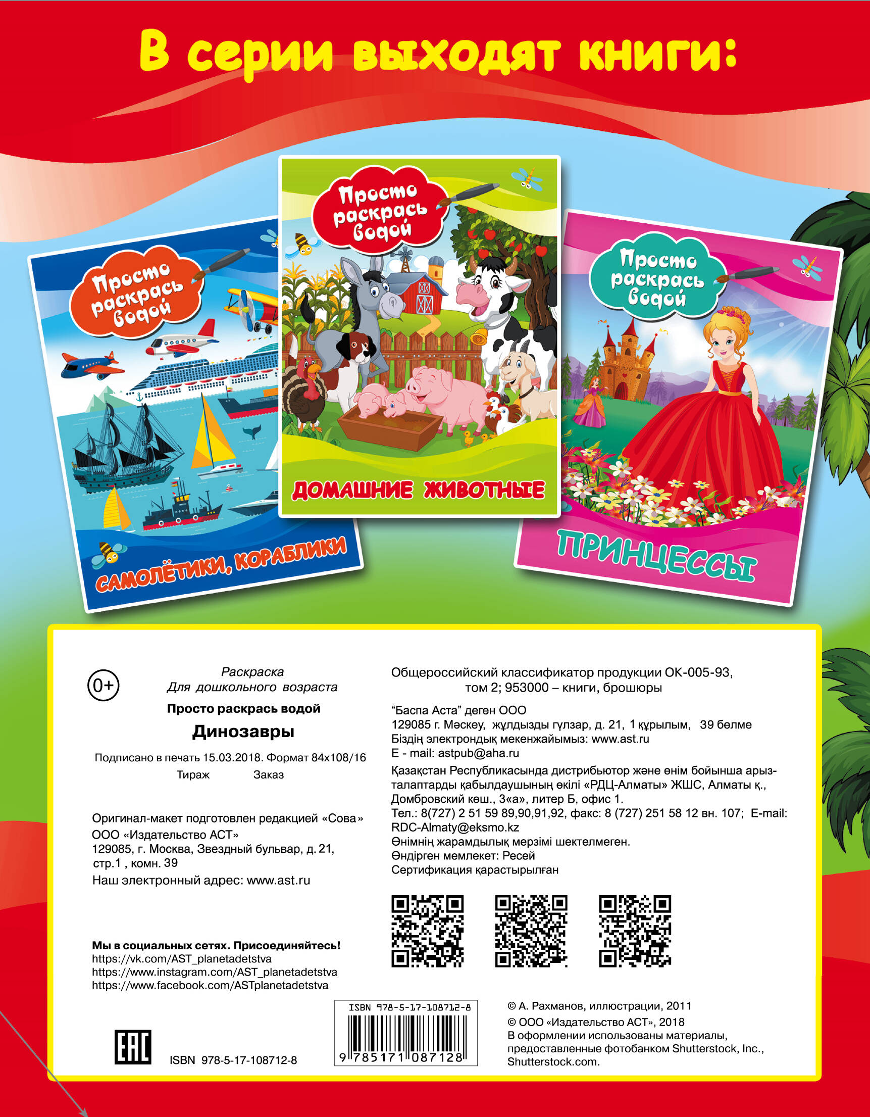  Динозавры - страница 3