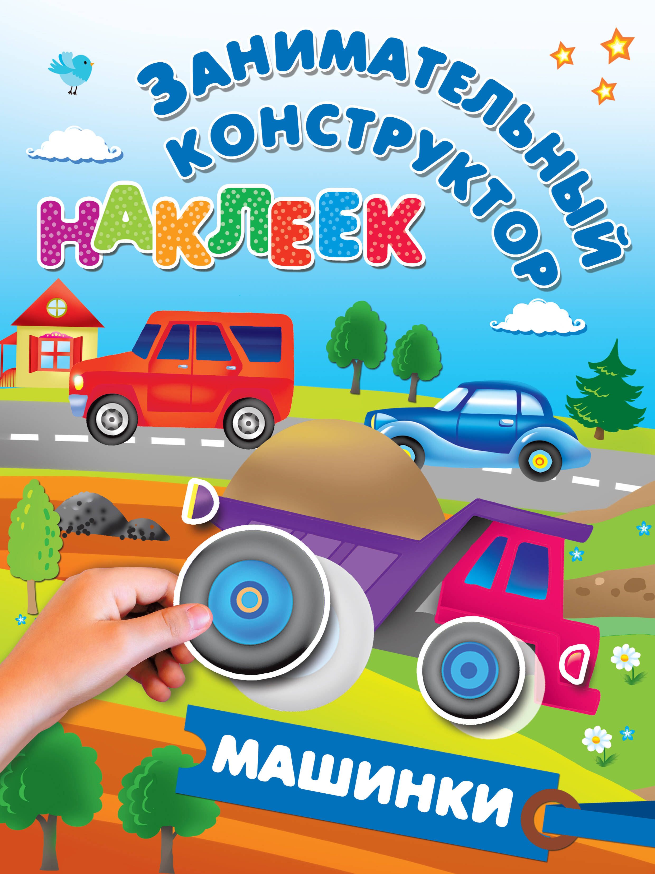  Машинки - страница 0