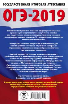 ОГЭ-2019. География (60х90/16) 10 тренировочных вариантов экзаменационных работ для подготовки к основному государственному экзамену