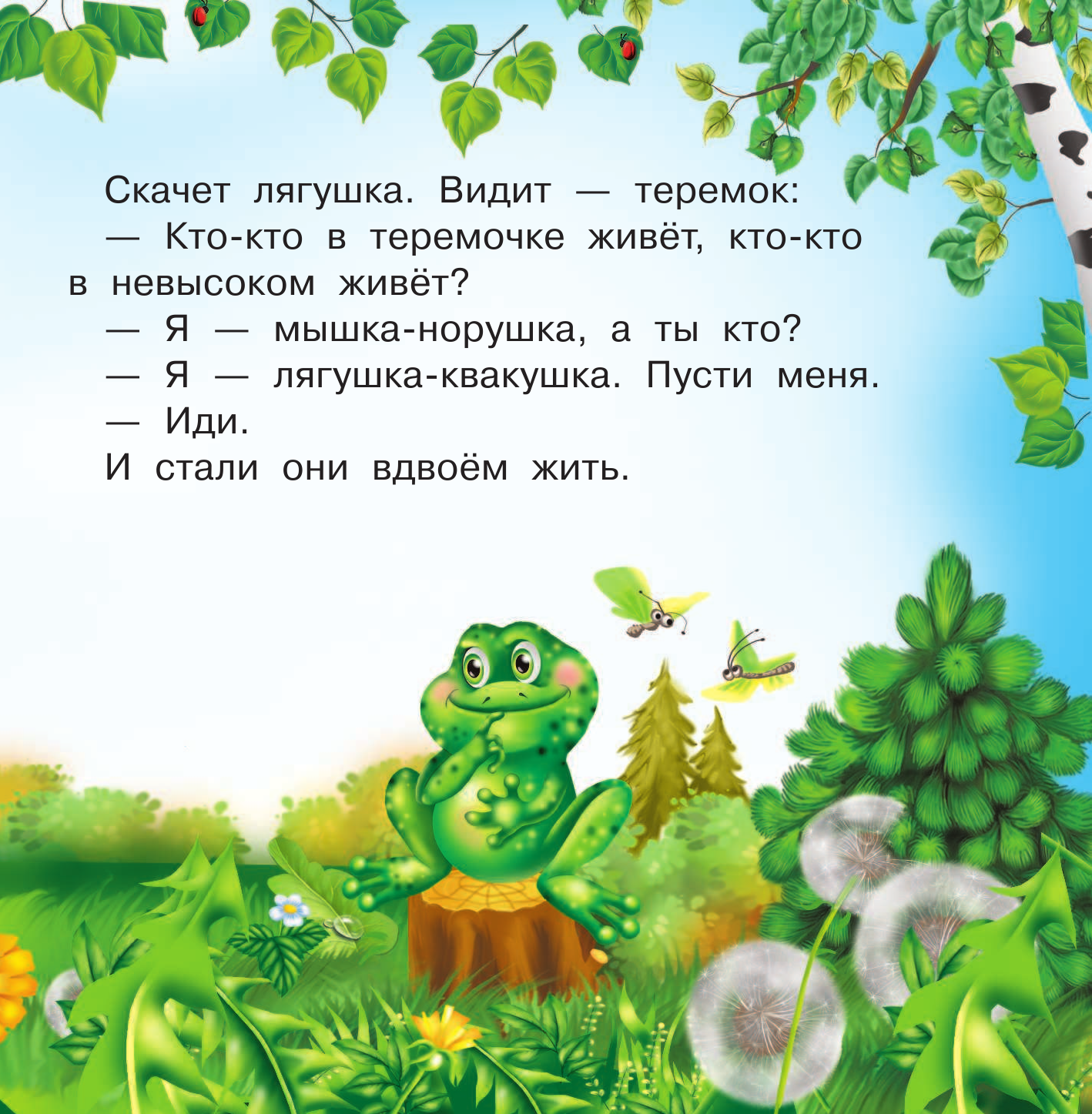  Теремок - страница 2