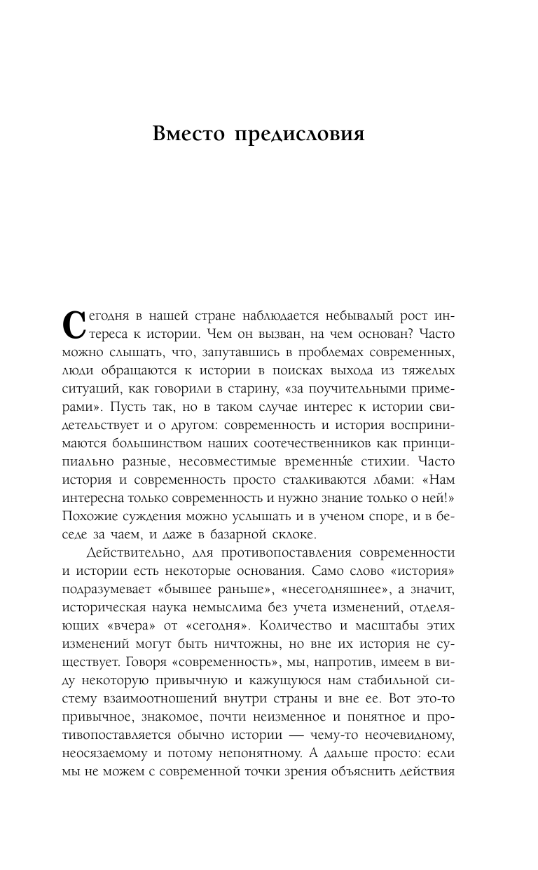 Гумилев Лев Николаевич От Руси до России - страница 2