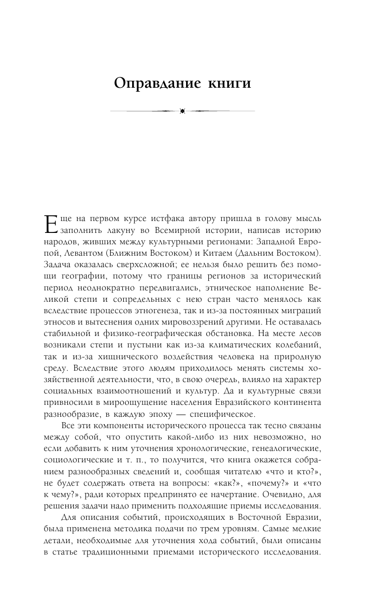 Гумилев Лев Николаевич Древняя Русь и Великая Степь - страница 2