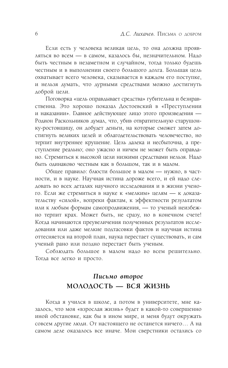 Лихачев Дмитрий Сергеевич Письма о добром - страница 3