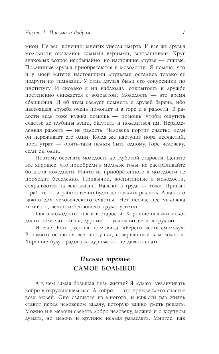 Лихачев Дмитрий Сергеевич Письма о добром - страница 4