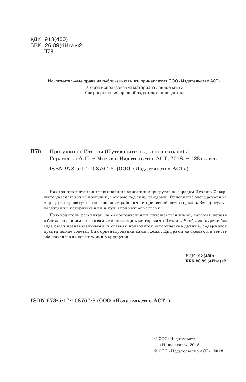  Прогулки по Италии - страница 3