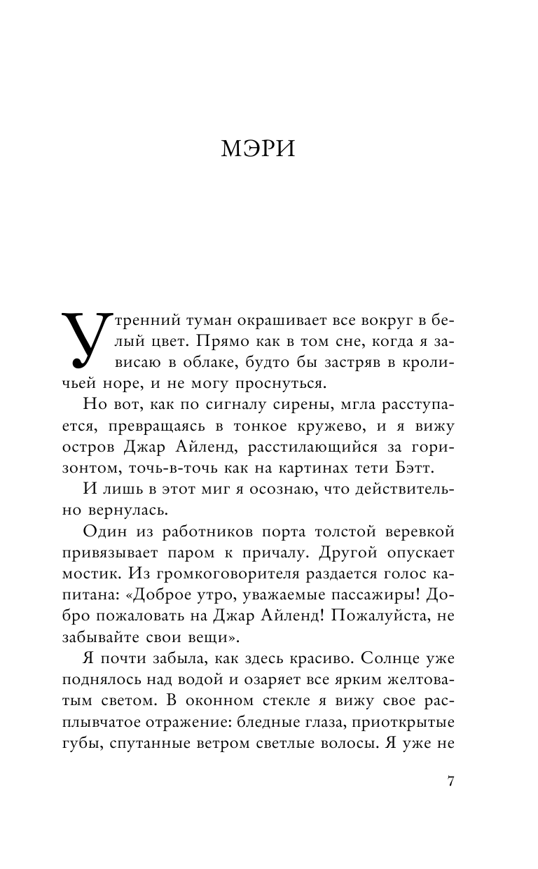 Хан Дженни, Вивьен Шиван Око за око - страница 4