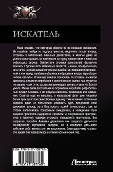 Искатель