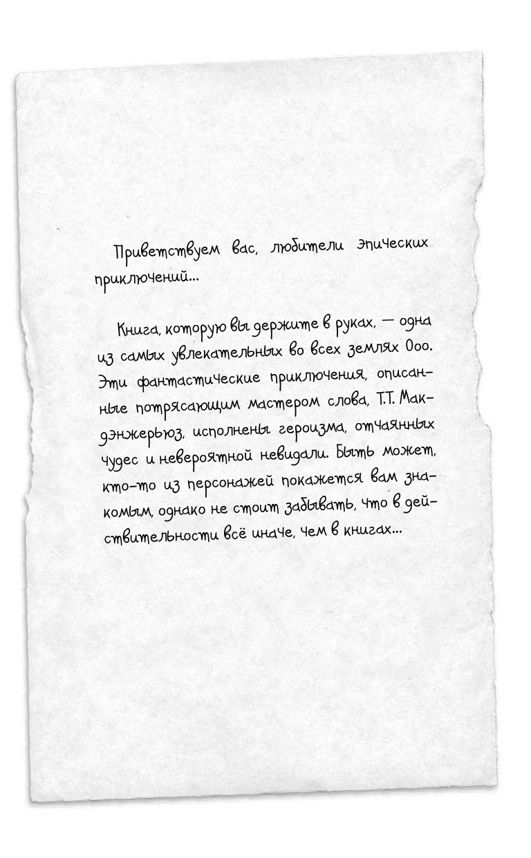 Макдэнжерьюз Т. Т. Королева изгоев - страница 4