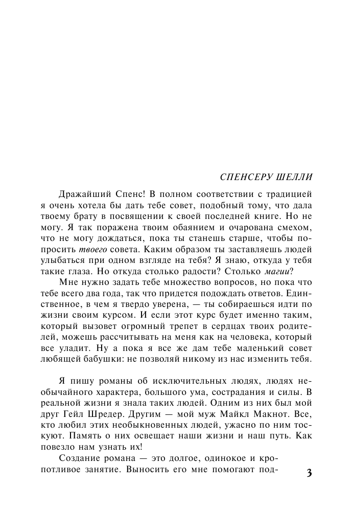 Макнот Джудит Наконец-то вместе - страница 4