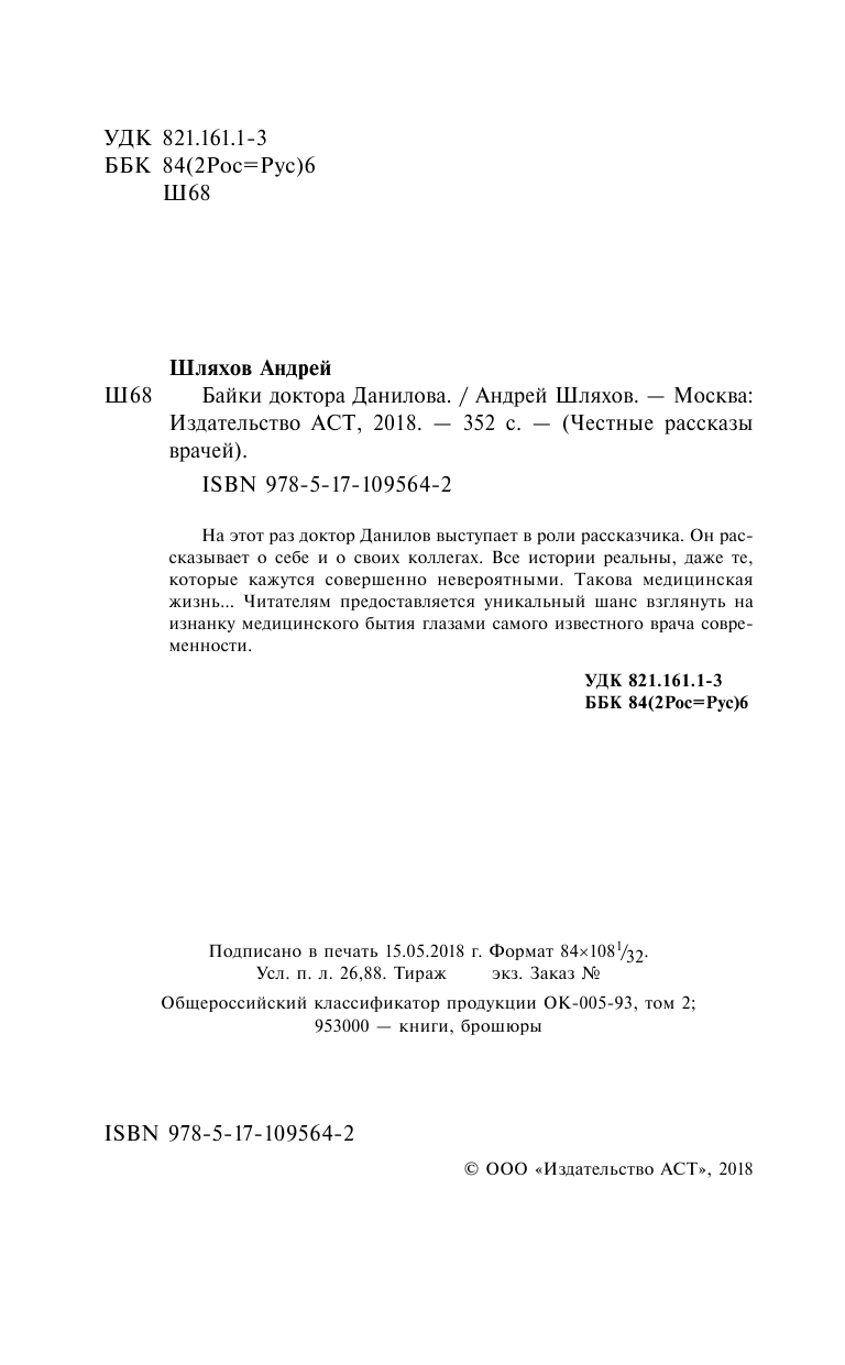 Шляхов Андрей Левонович Хроники безумной подстанции или доктор Данилов снова в скорой - страница 3