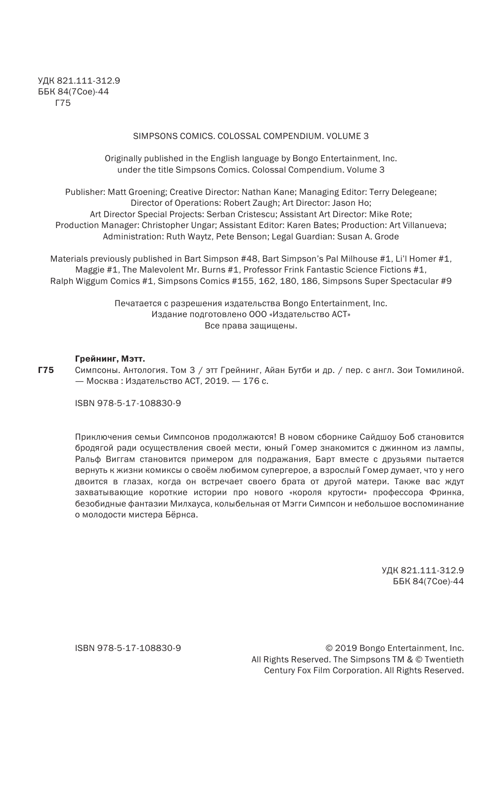 Грейнинг Мэтт Симпсоны. Антология. Том 3 - страница 3